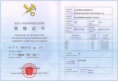 祝贺!济宁这家公司获得全国出口车辆检测资格证书